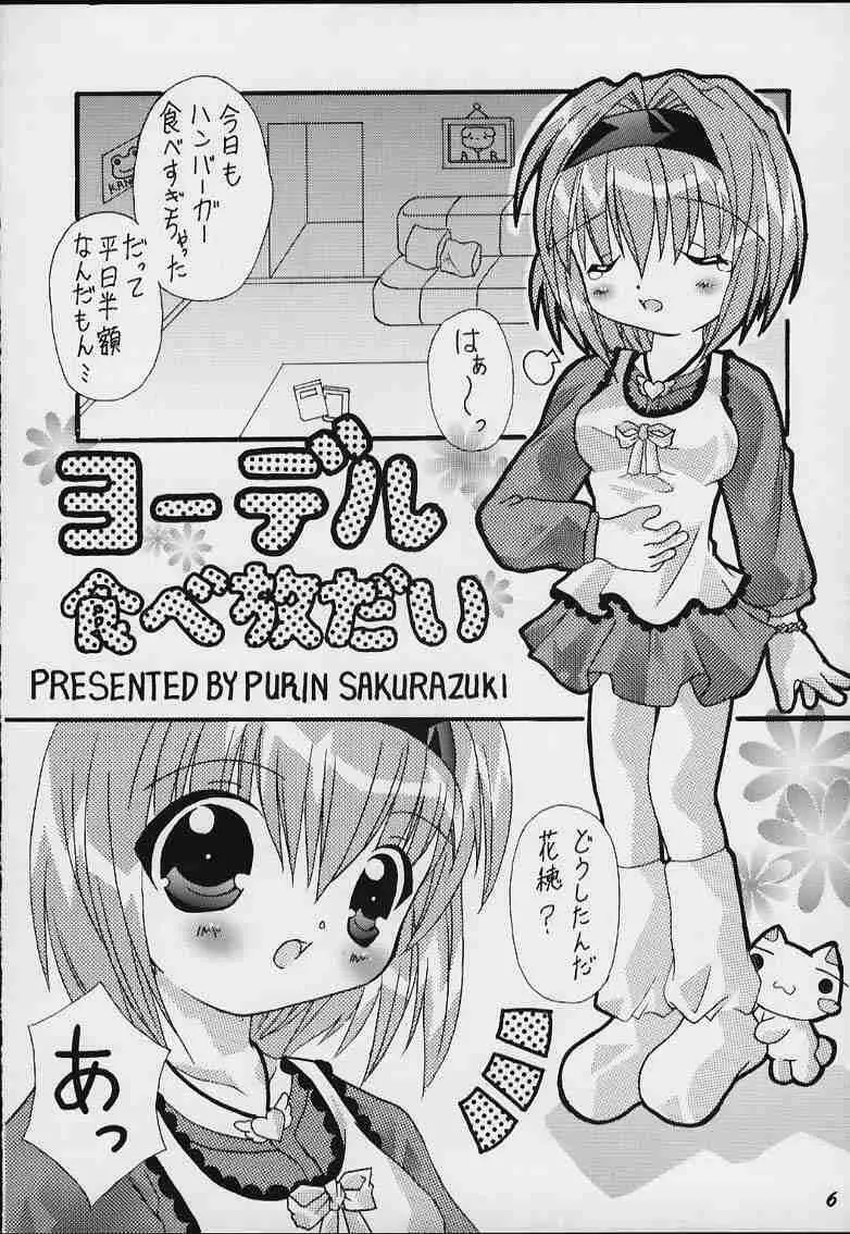 みるぷり - page4