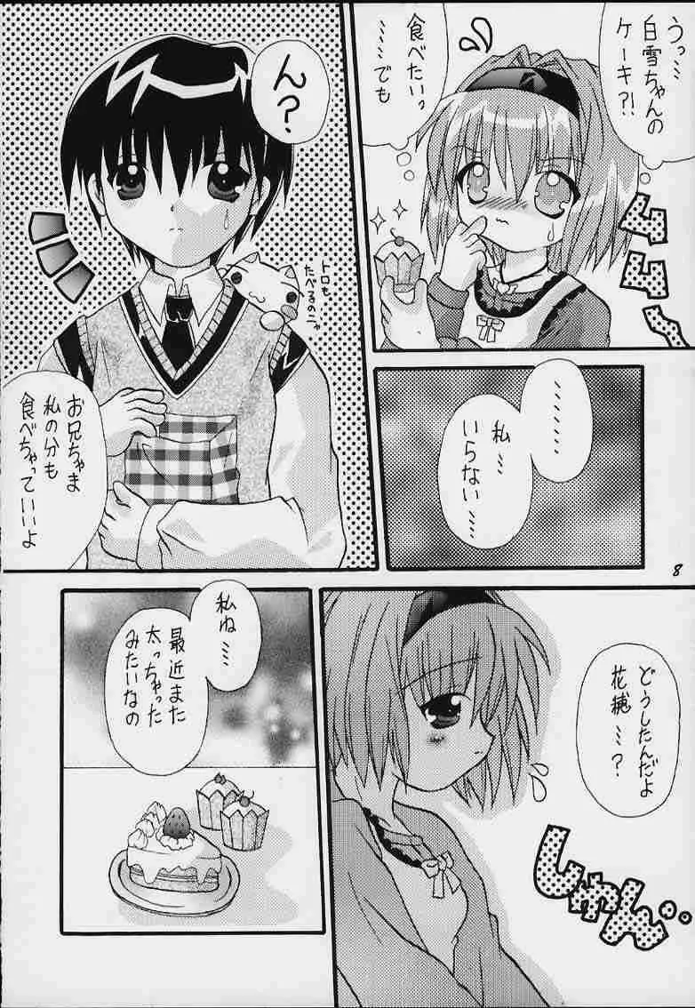 みるぷり - page6