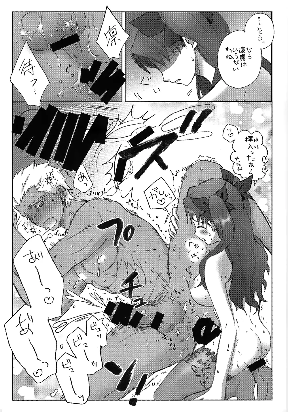 わたしのアーチャー - page10