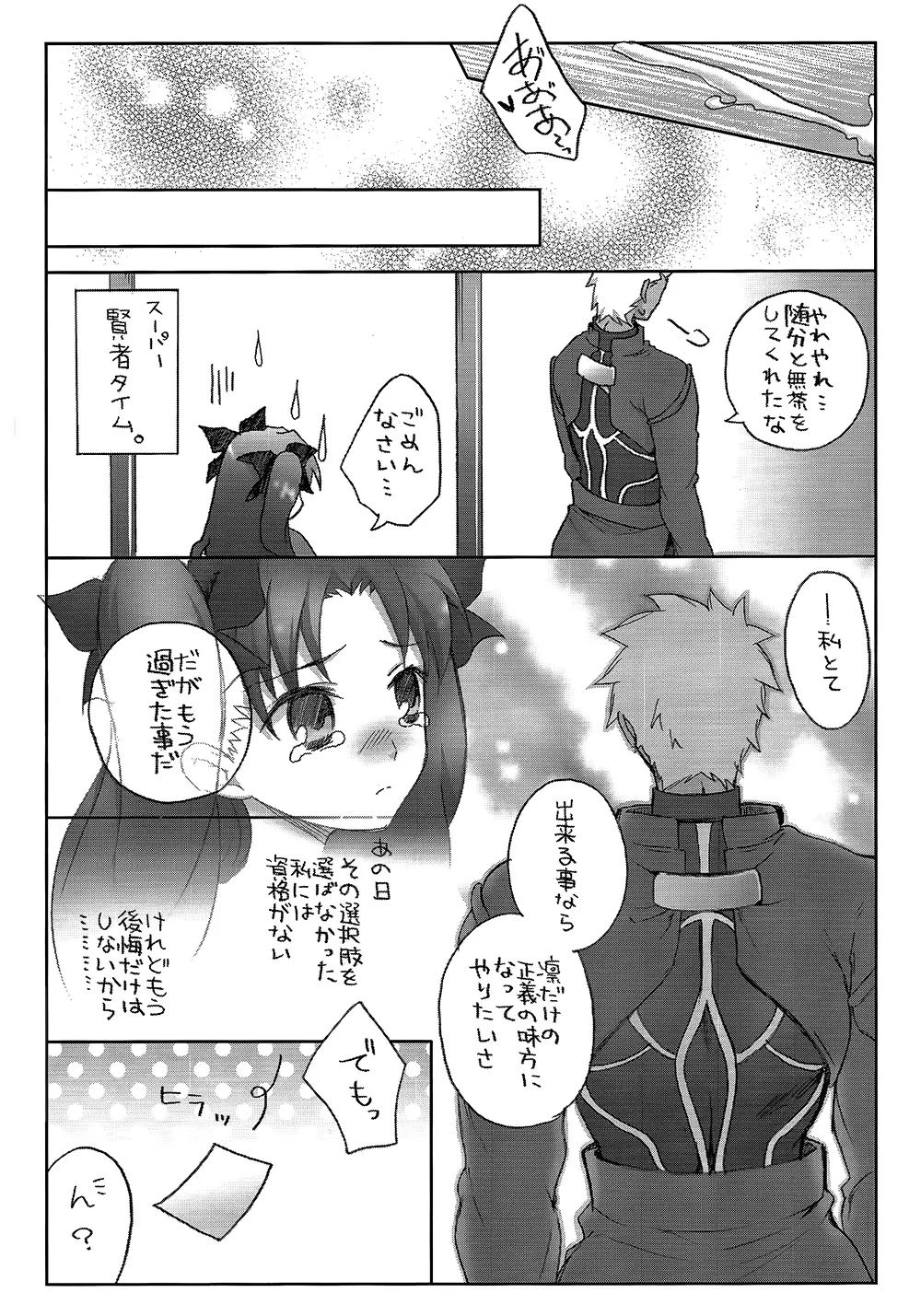 わたしのアーチャー - page14