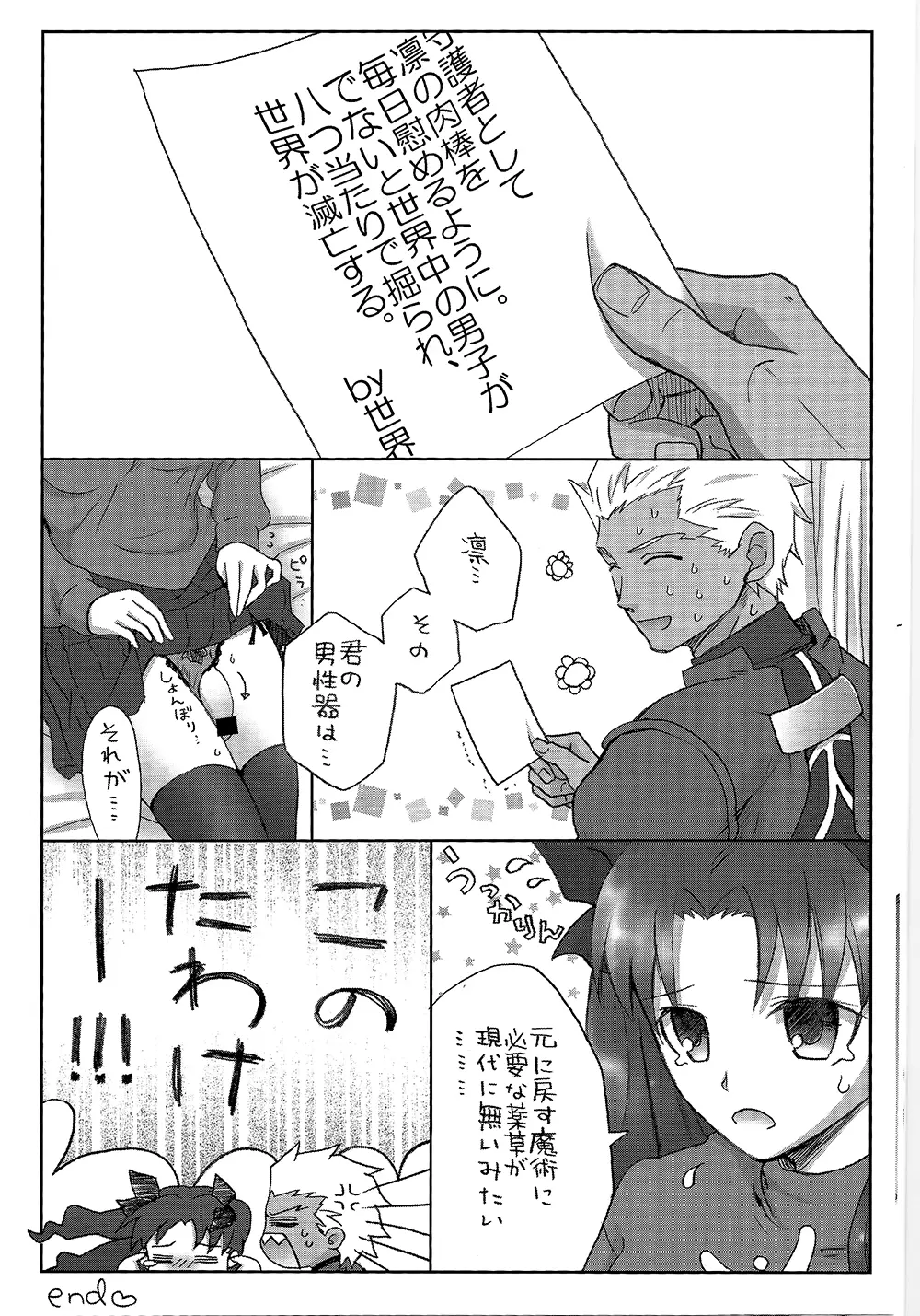 わたしのアーチャー - page15