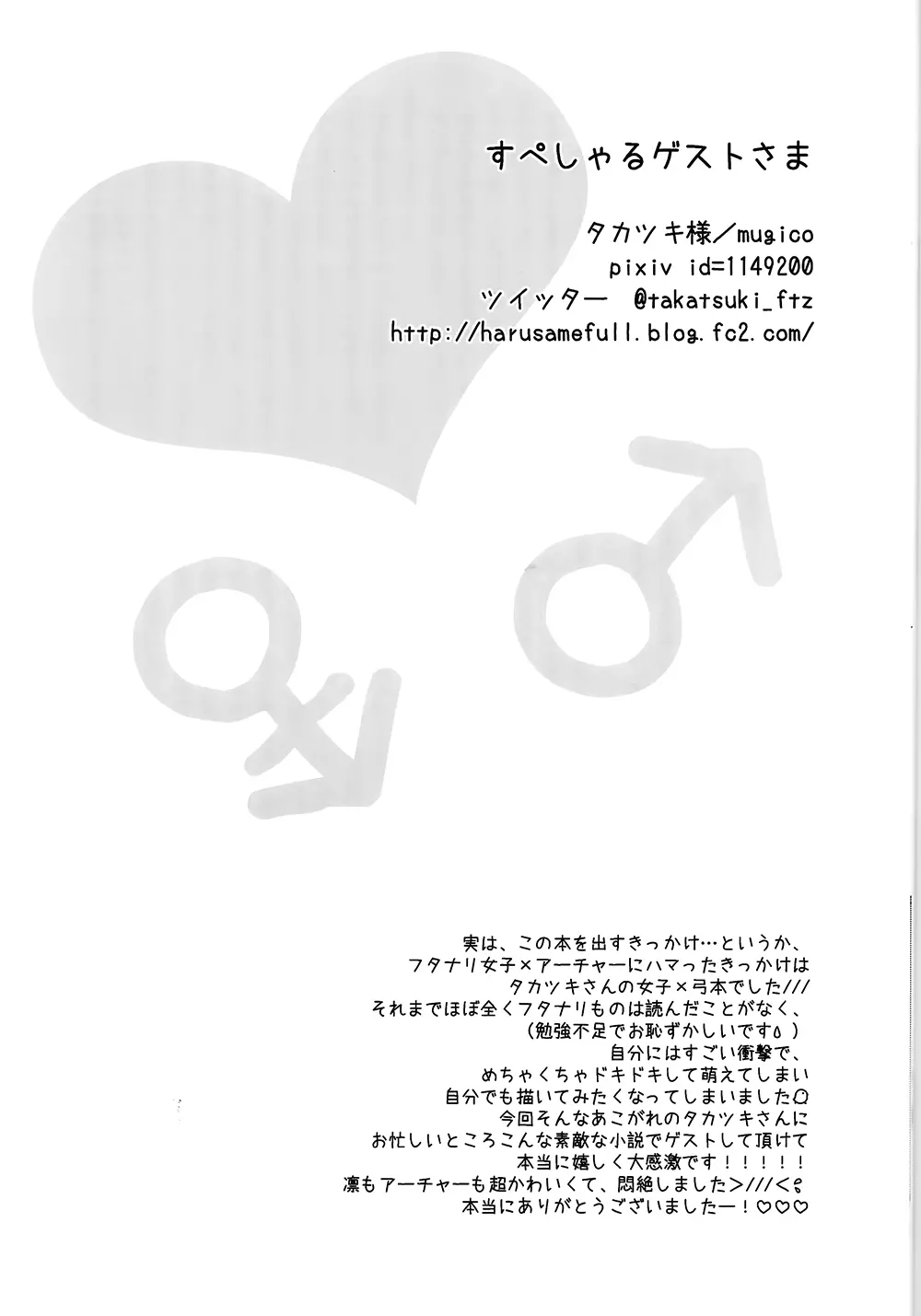 わたしのアーチャー - page16