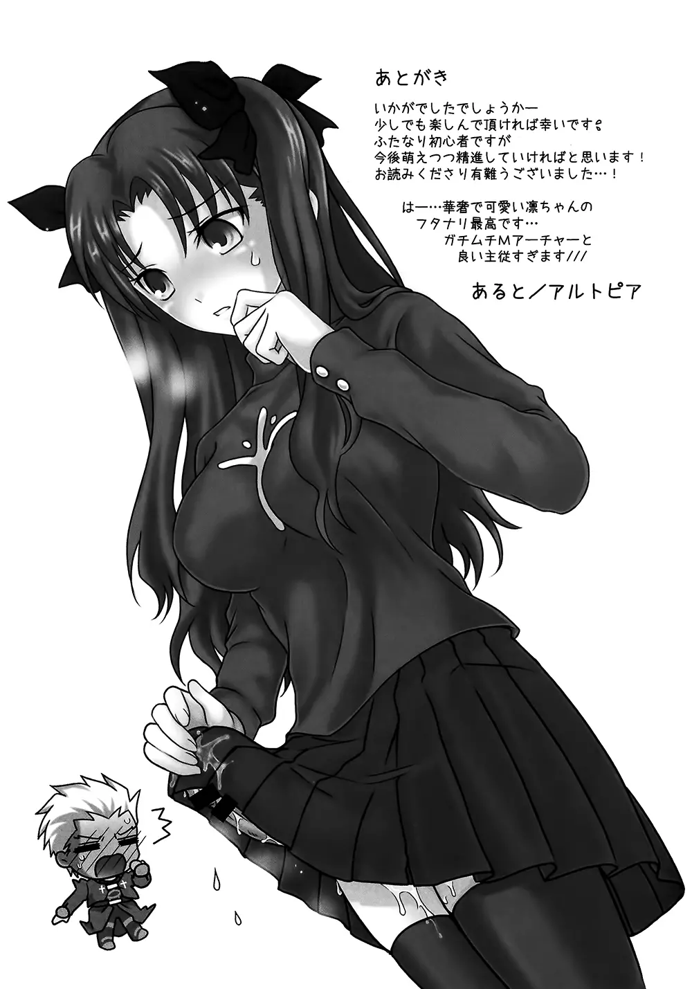 わたしのアーチャー - page17