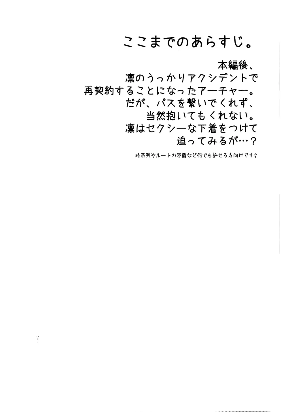 わたしのアーチャー - page3