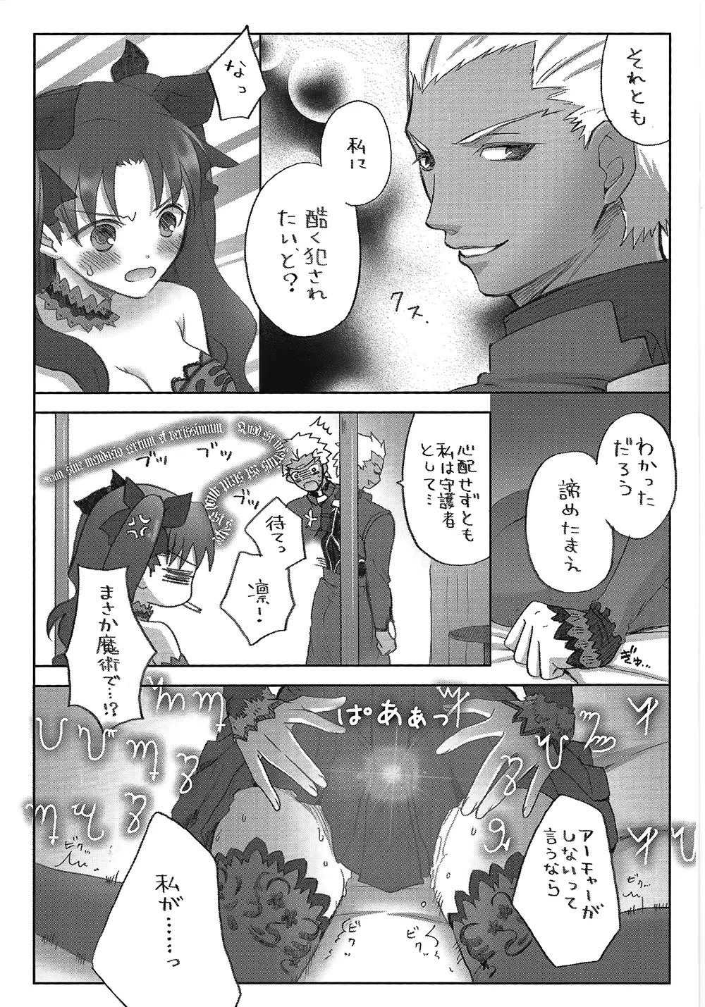 わたしのアーチャー - page5