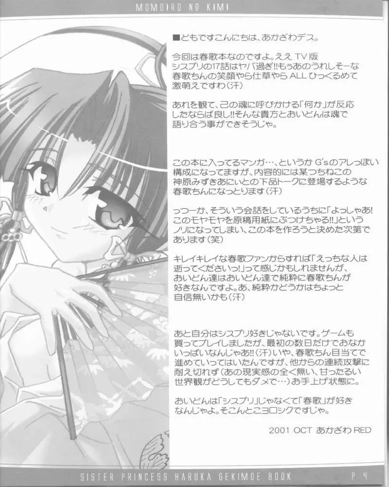 ～桃色の君～ - page2