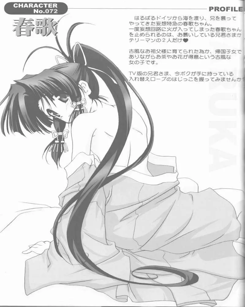 ～桃色の君～ - page3