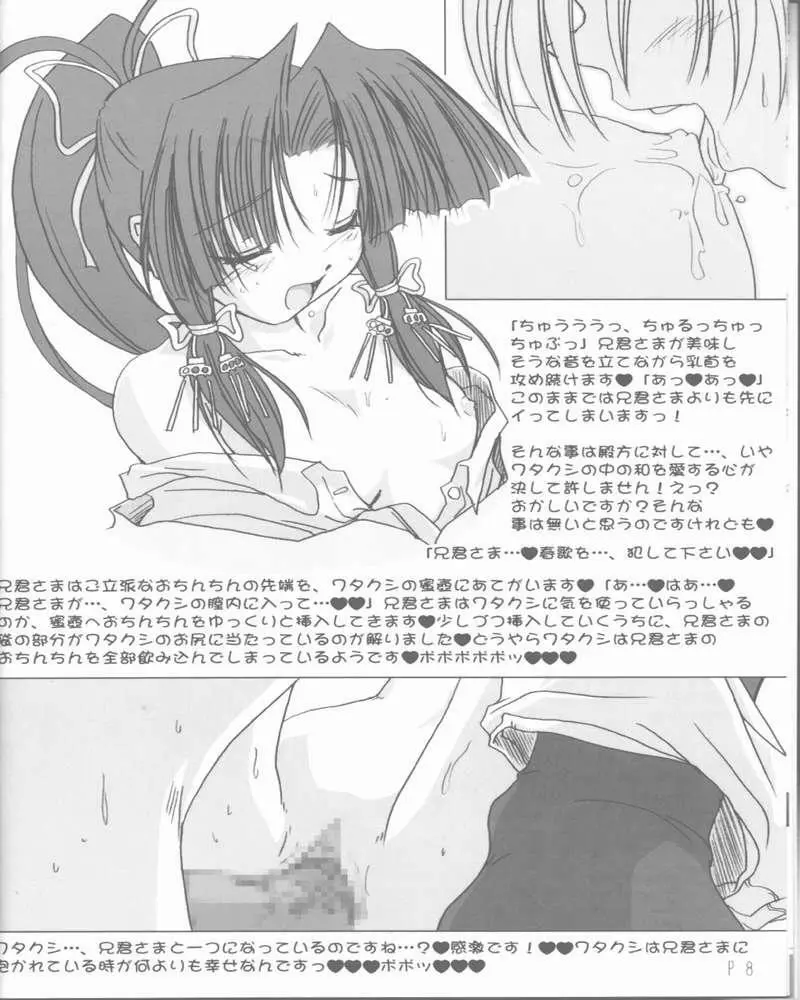 ～桃色の君～ - page6