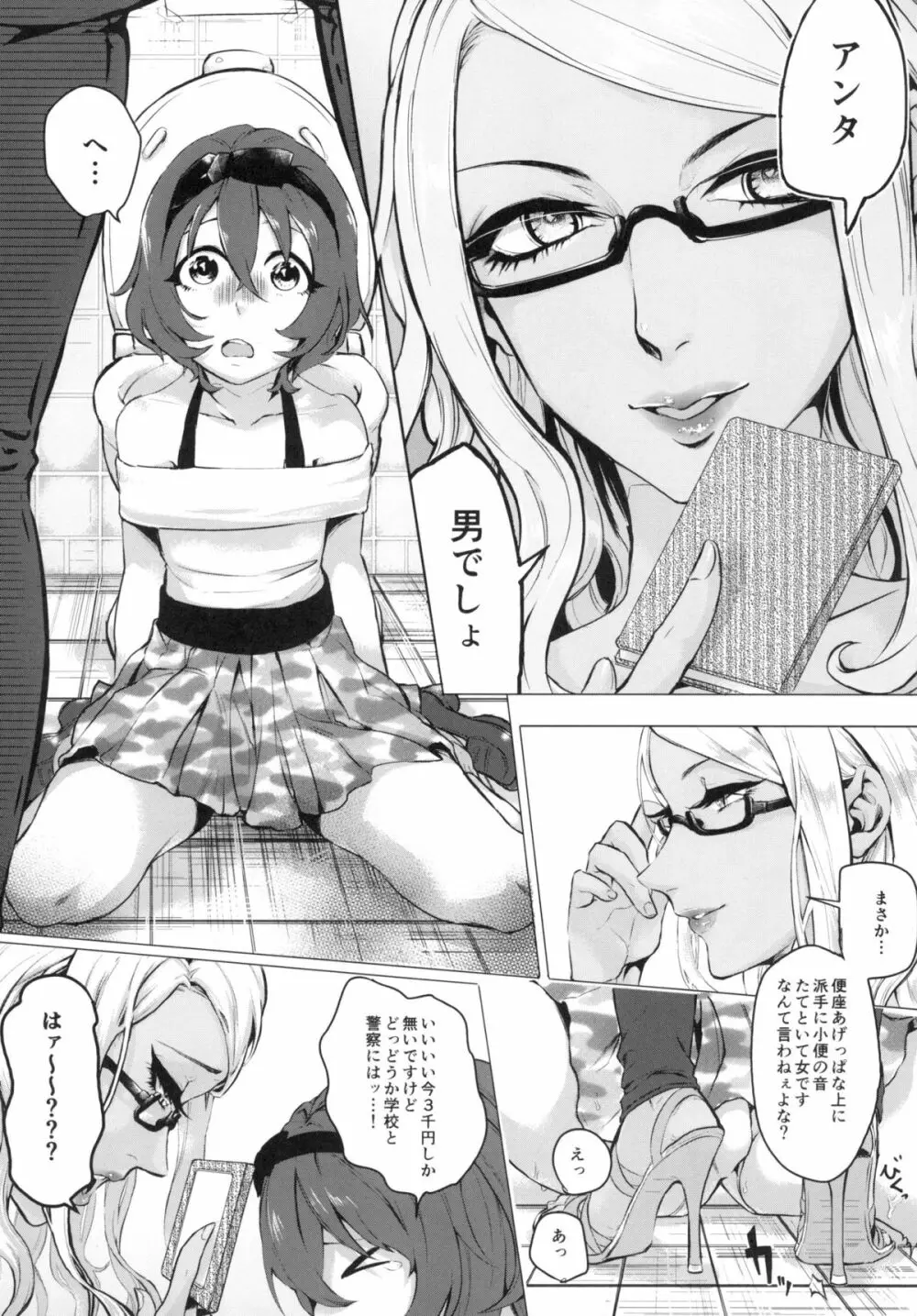 童貞は夏処女を失う - page9