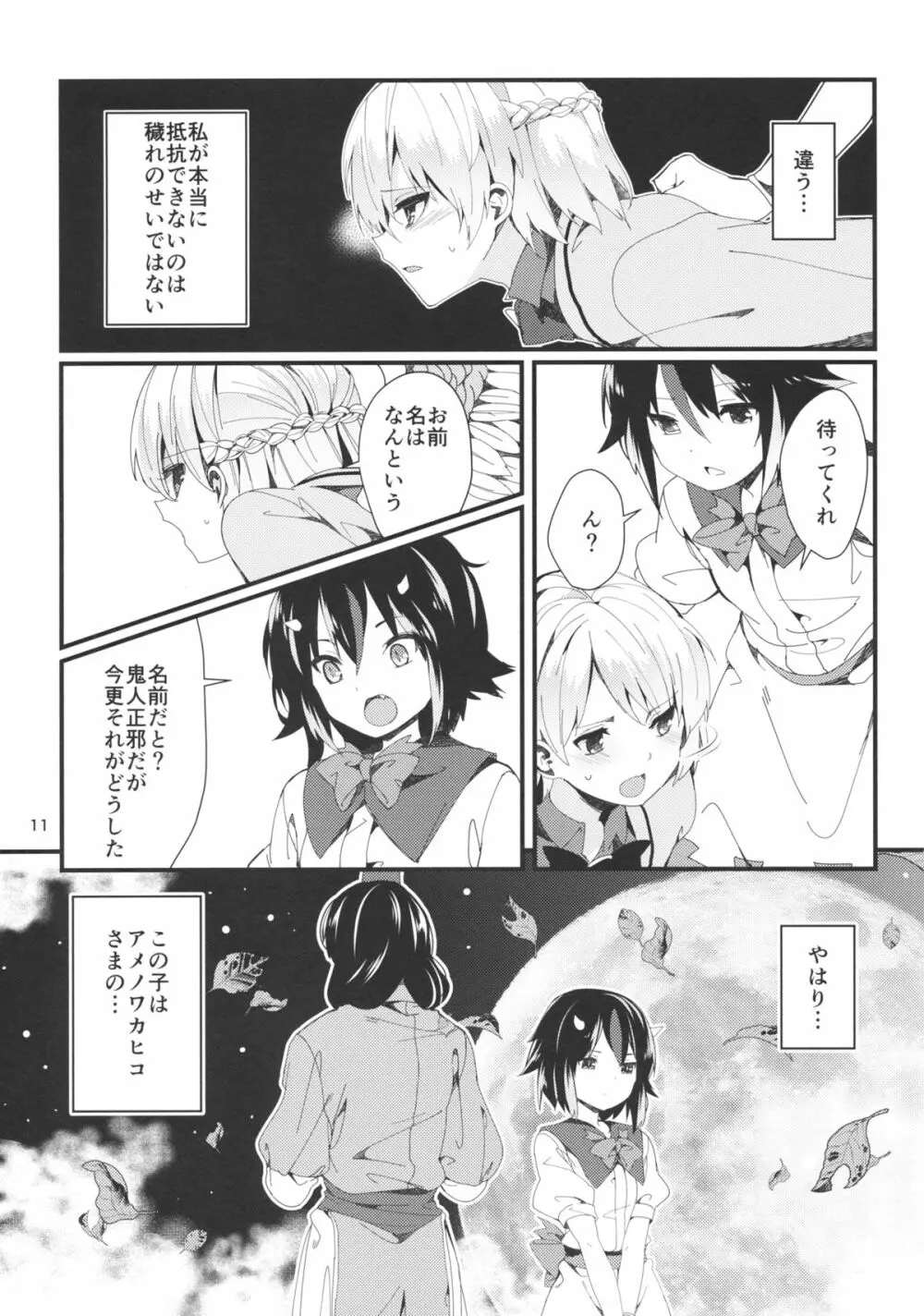 鷺の声響く - page10