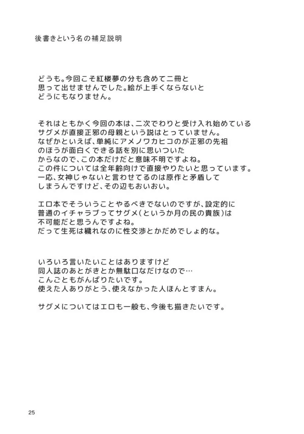 鷺の声響く - page24