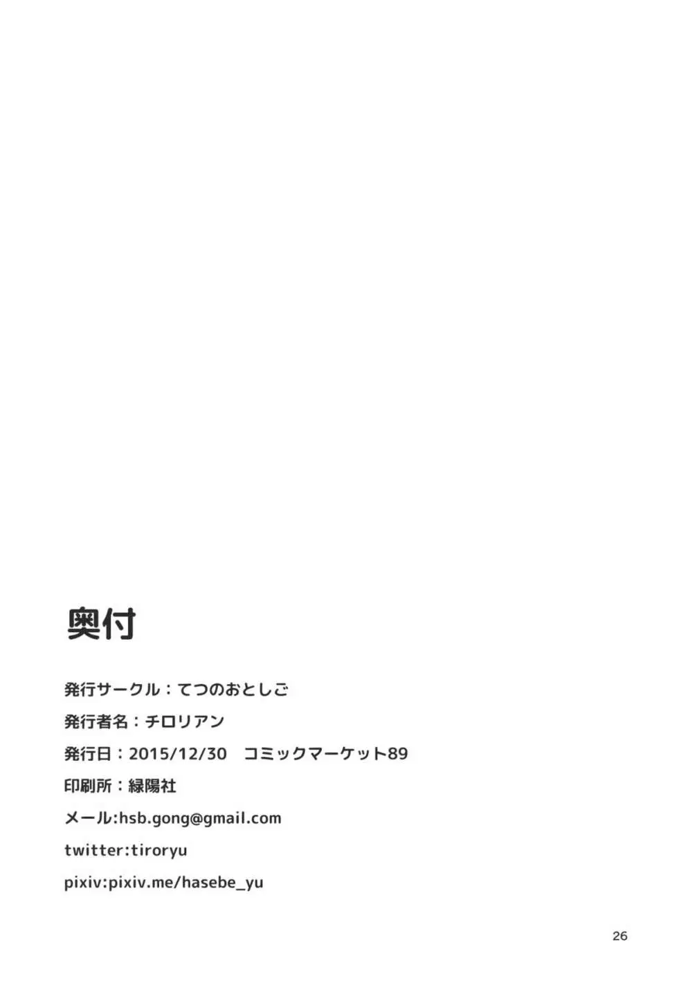 鷺の声響く - page25
