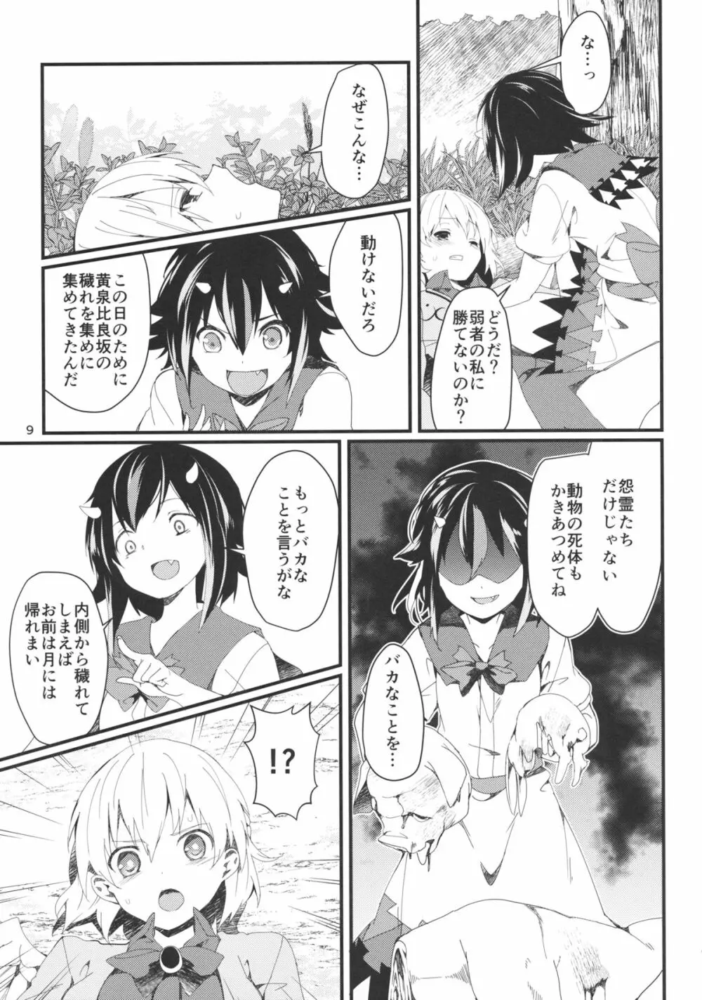 鷺の声響く - page8