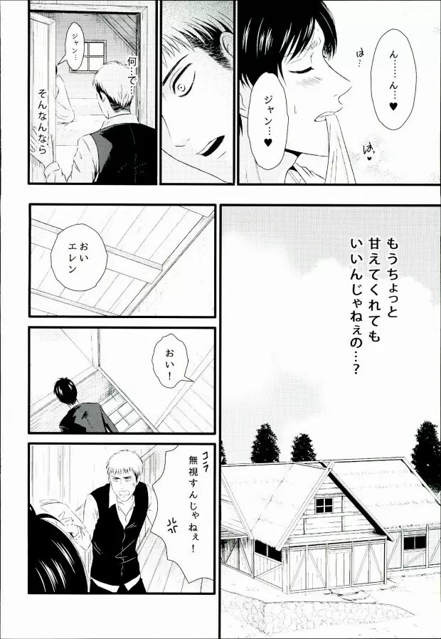 ADDICTED TO YOU - page11