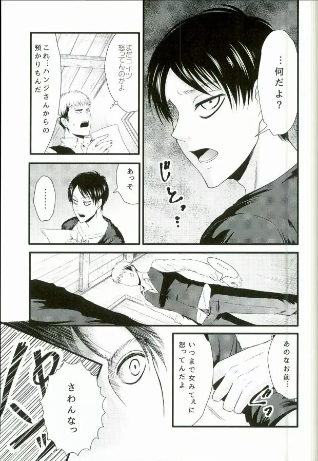 ADDICTED TO YOU - page12
