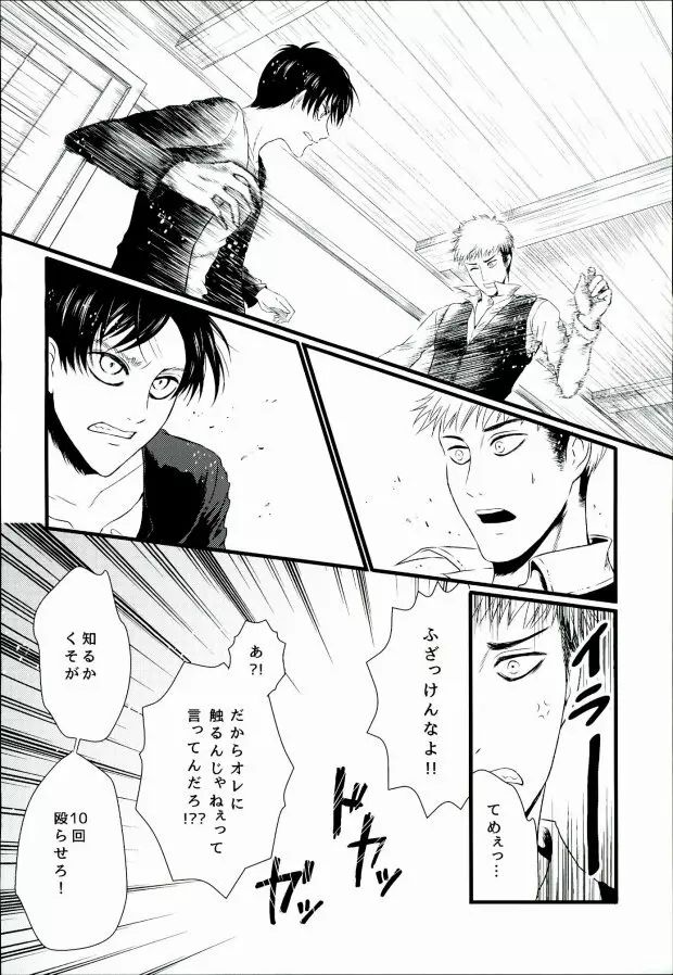 ADDICTED TO YOU - page13