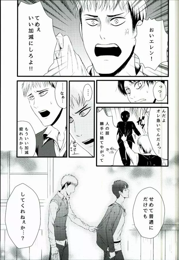 ADDICTED TO YOU - page18