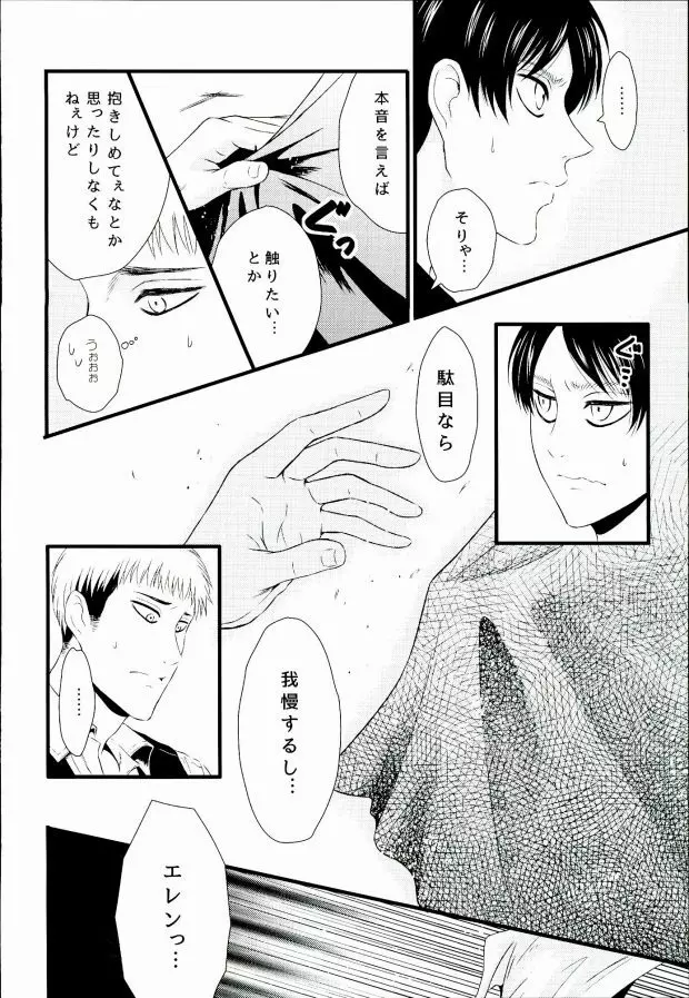 ADDICTED TO YOU - page19