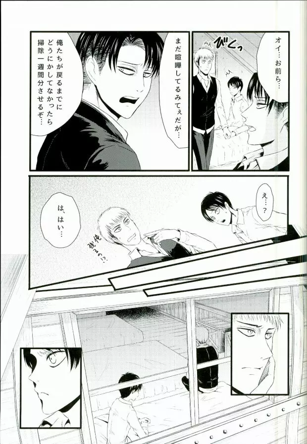 ADDICTED TO YOU - page22