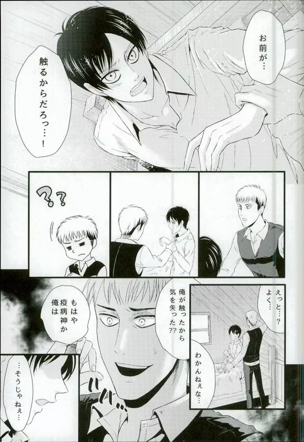 ADDICTED TO YOU - page24
