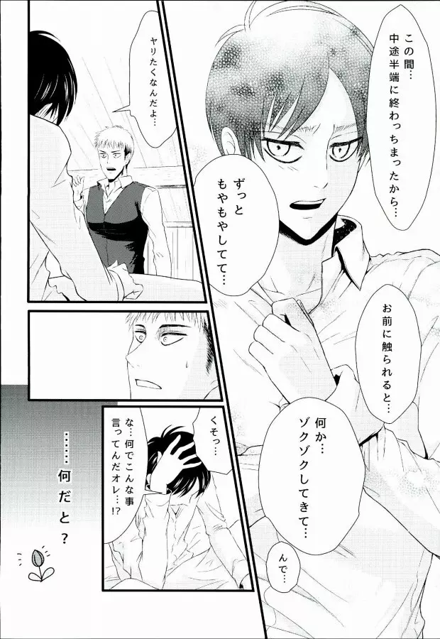 ADDICTED TO YOU - page25
