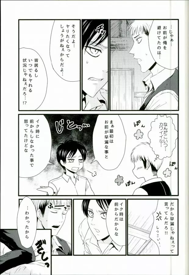 ADDICTED TO YOU - page26