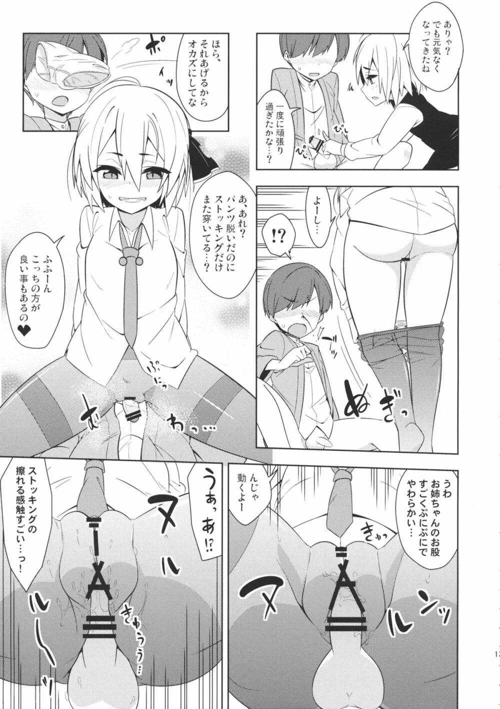 ルーミア洗った? - page12