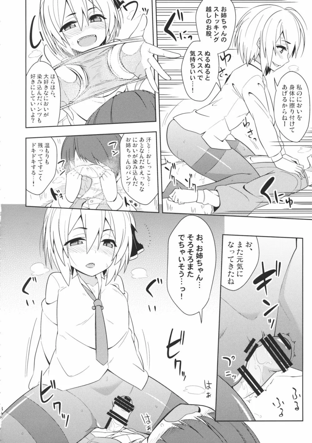 ルーミア洗った? - page13