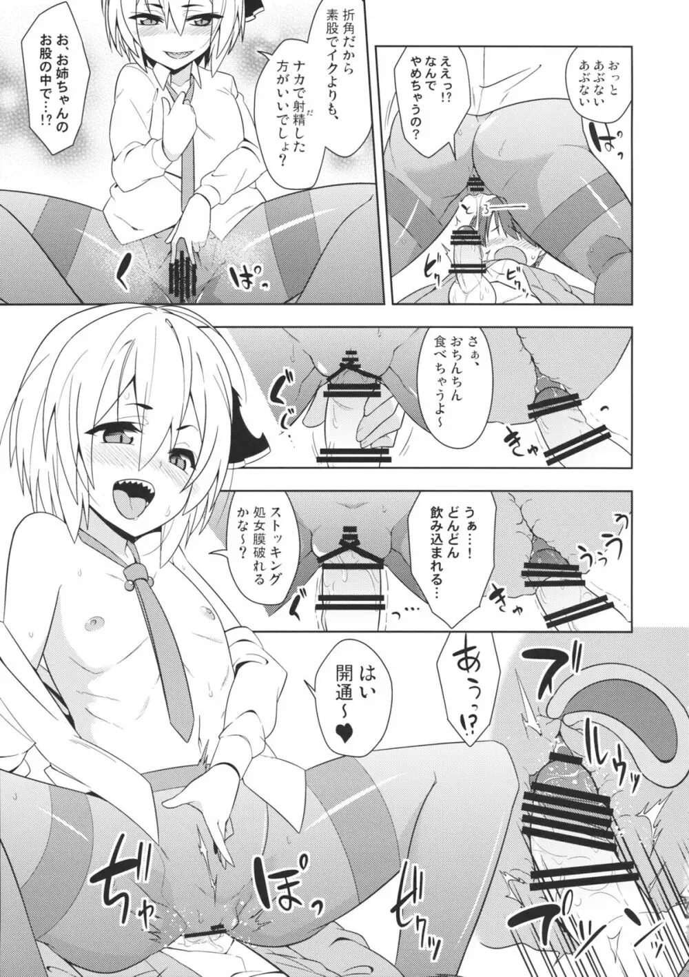 ルーミア洗った? - page14