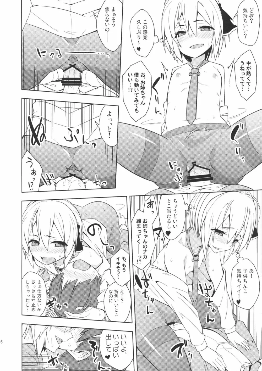 ルーミア洗った? - page15