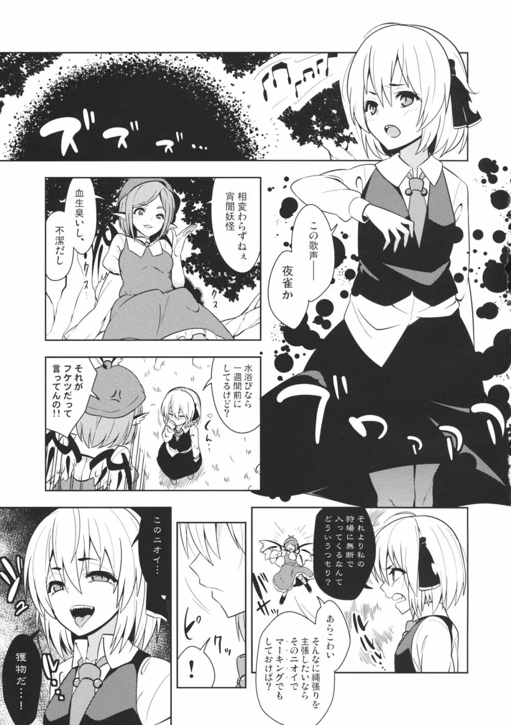 ルーミア洗った? - page2