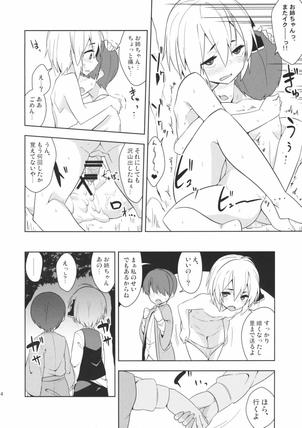 ルーミア洗った? - page23