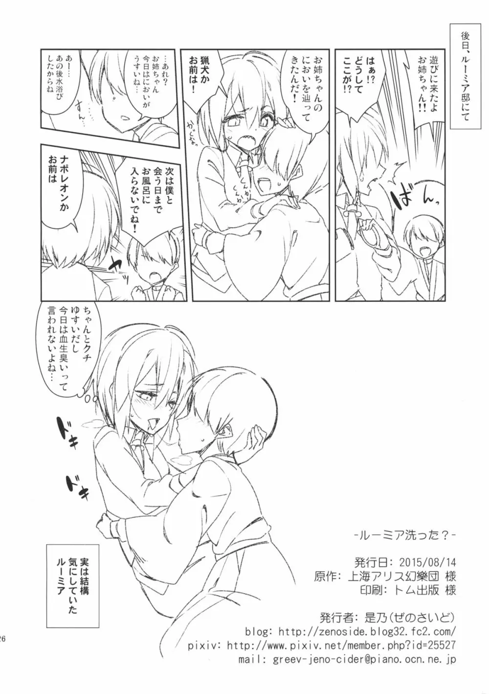 ルーミア洗った? - page25