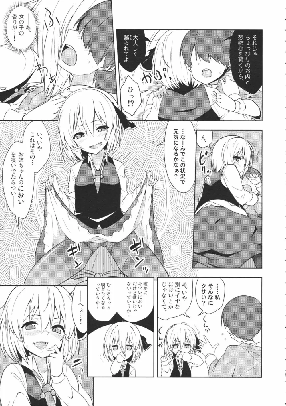 ルーミア洗った? - page4