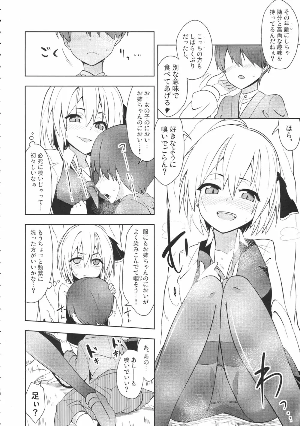 ルーミア洗った? - page5