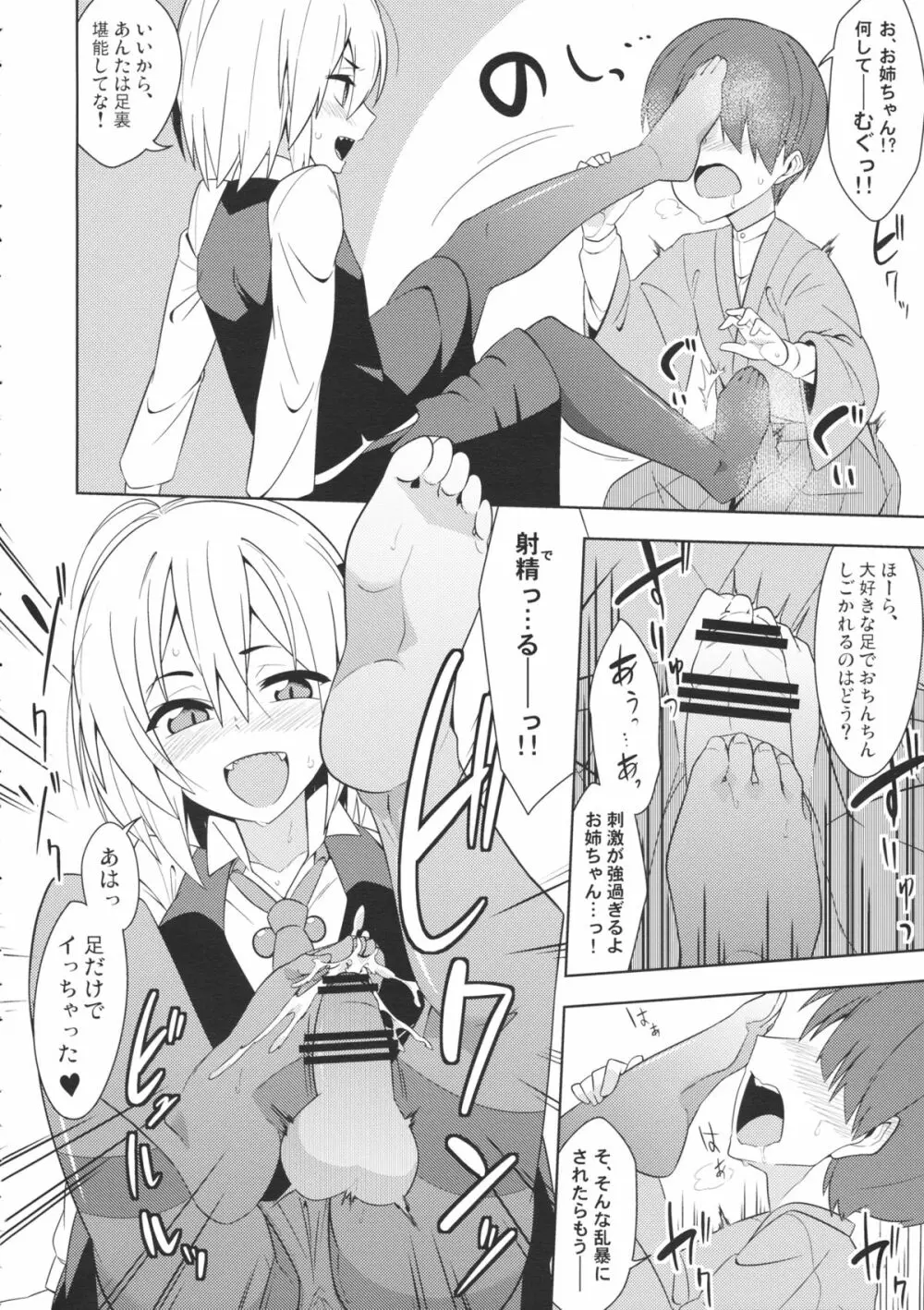 ルーミア洗った? - page7