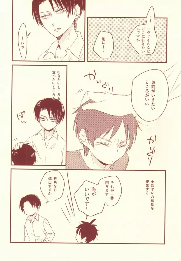 好きって言って! - page13