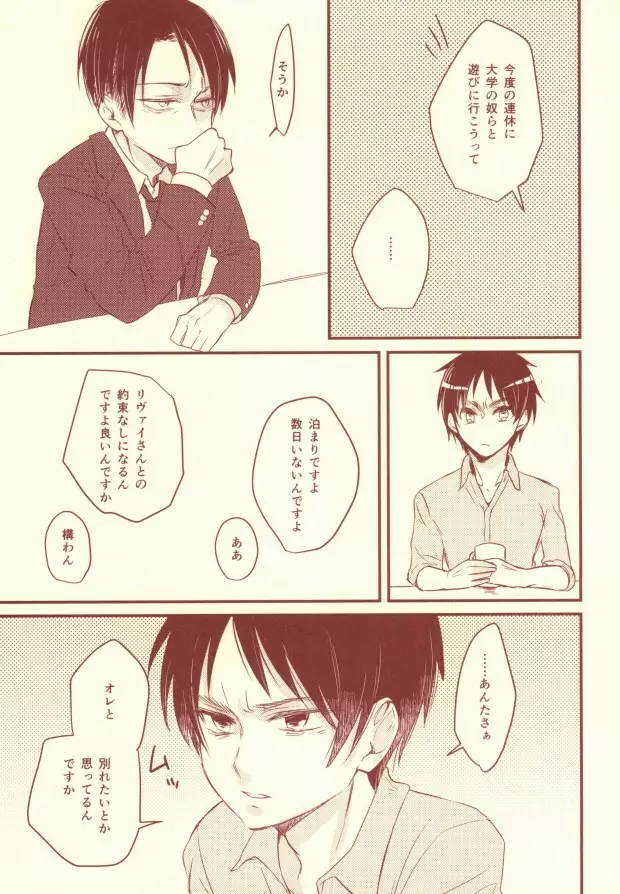 好きって言って! - page16