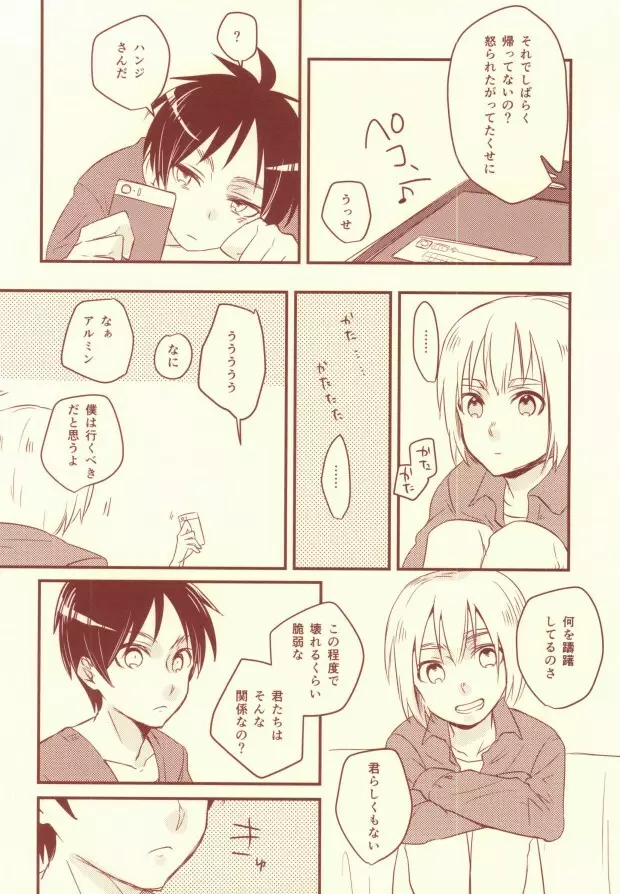 好きって言って! - page19