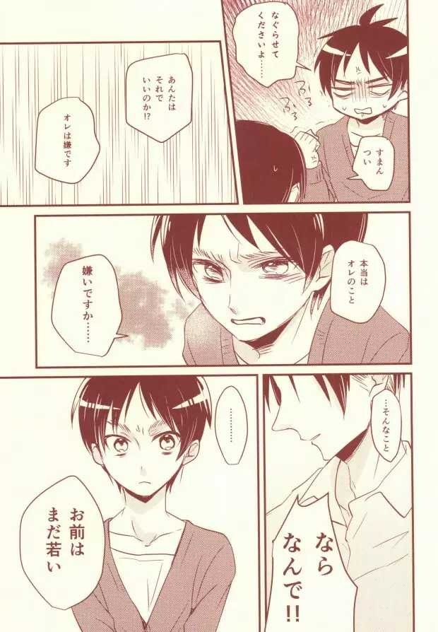 好きって言って! - page24