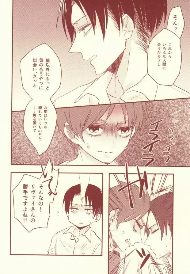好きって言って! - page25