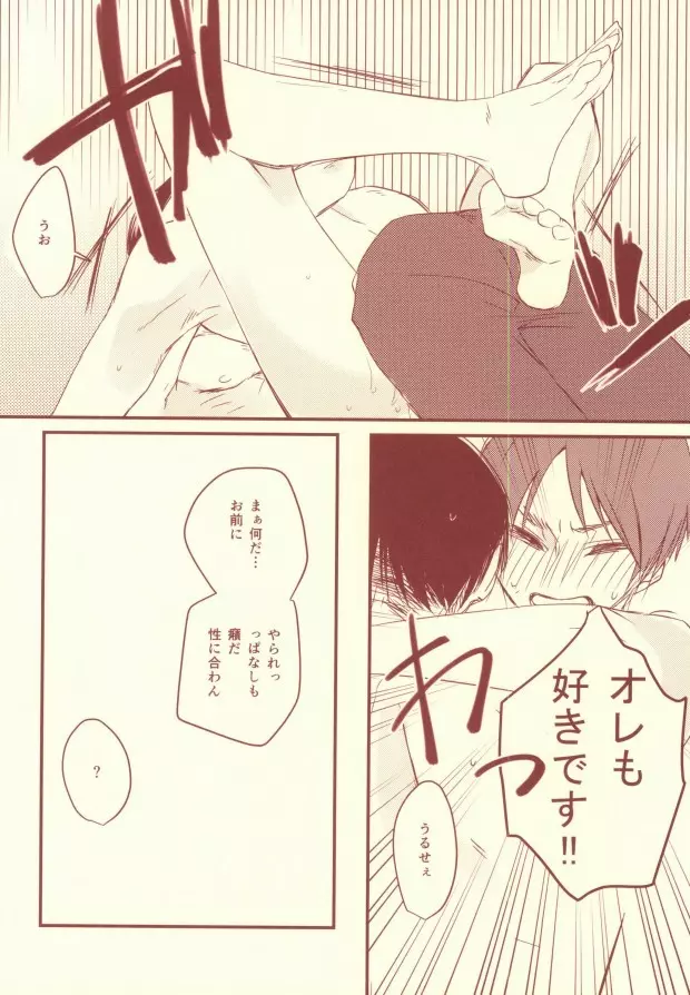 好きって言って! - page33