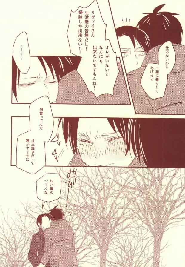 好きって言って! - page5