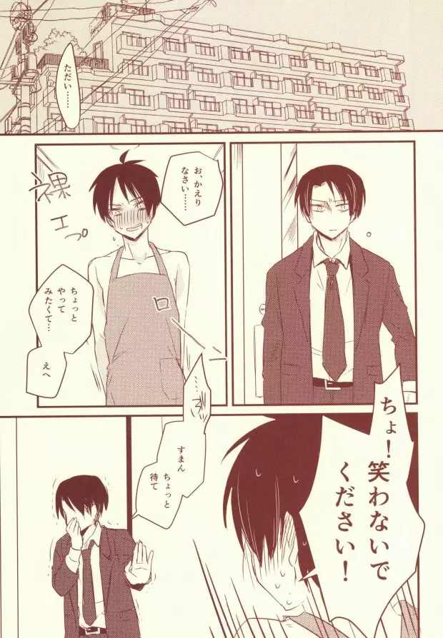 好きって言って! - page6