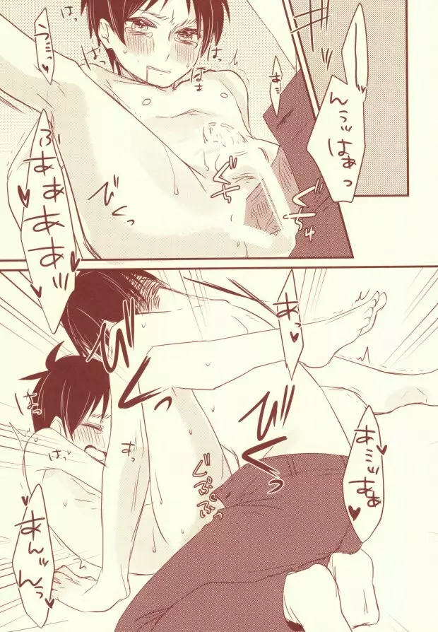 好きって言って! - page8