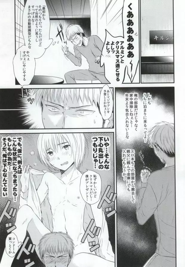 友達卒業 - page10