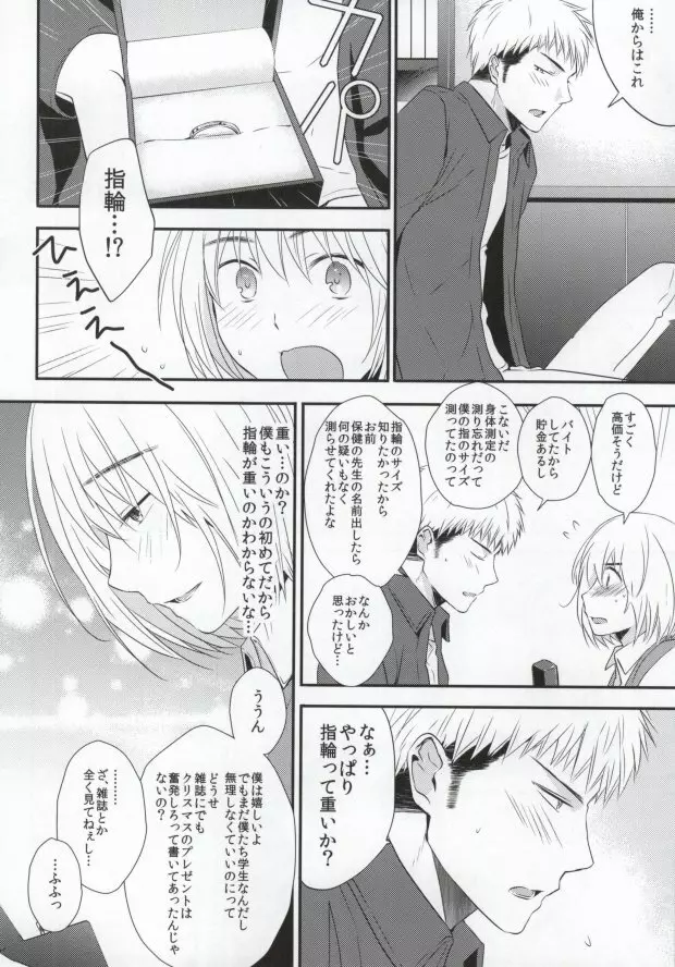 友達卒業 - page13