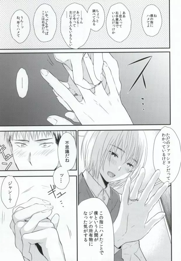 友達卒業 - page14