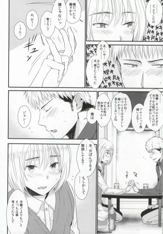 友達卒業 - page15