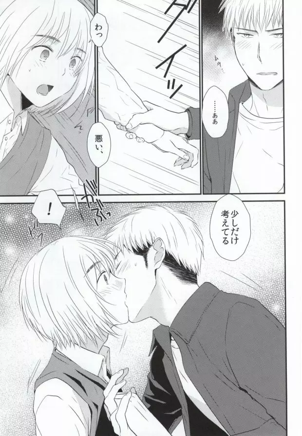 友達卒業 - page16